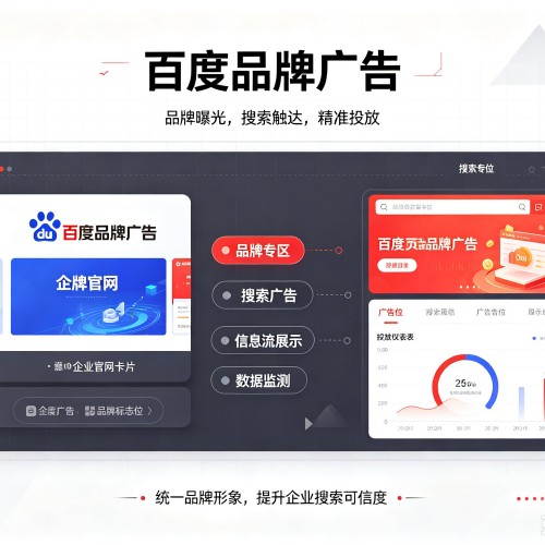 汉源百度品牌广告
